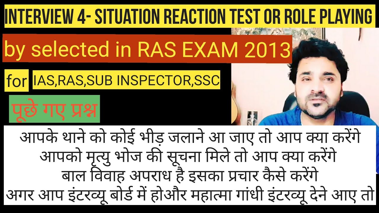 ras 2018 interview | si interview | upsc interview | interview tips | ras exam guidance | ras 2018