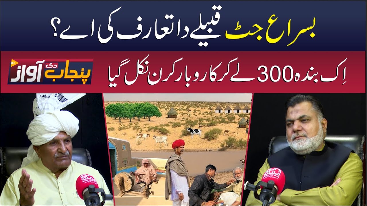 Punjab Di Awaz EP42 - Introduction to the Basra Jutt Tribe – History & Legacy - Sun News Pakistan