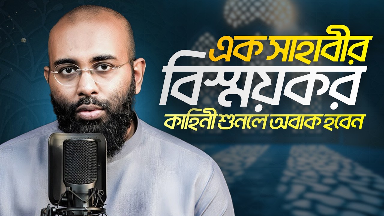 যে সাহাবীর নাম ও অসাধারণ ঘটনা খুব কম মানুষই জানে! Perspective Podcast | Yahia Amin
