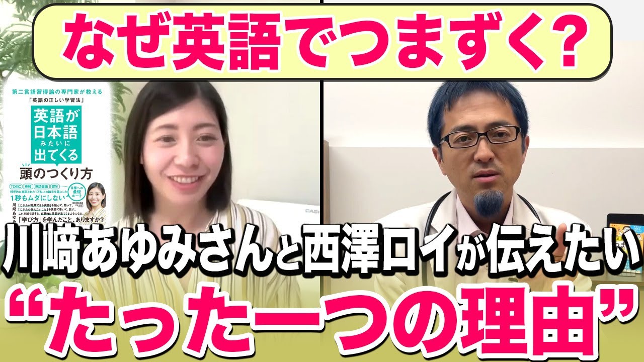 【難しい=幻想！？】川崎あゆみさんが2年かけて伝えたかった「英語つまづきの原因」とは？