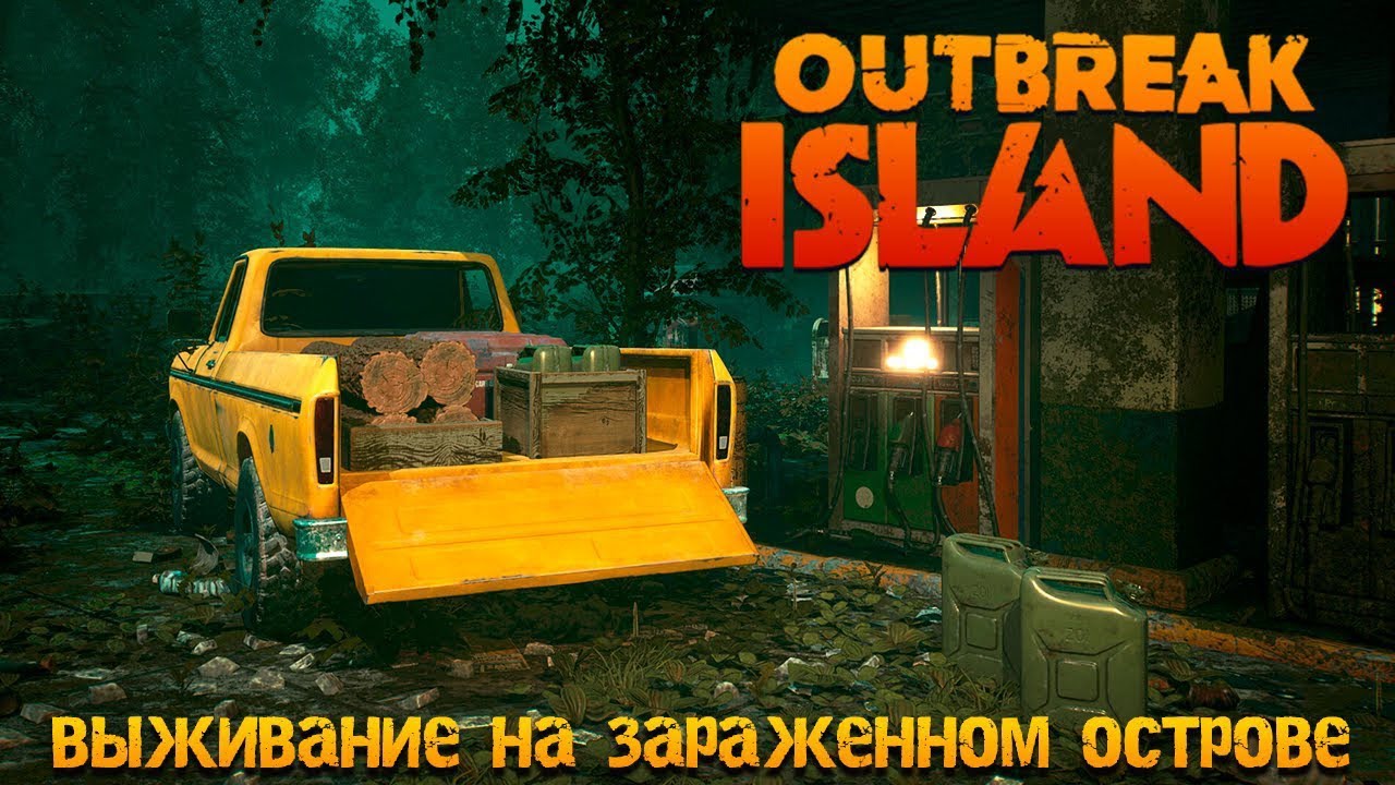 Я выполнил задание охотника    Но теперь еду открывать шкаф пилота  Outbreak Island #8