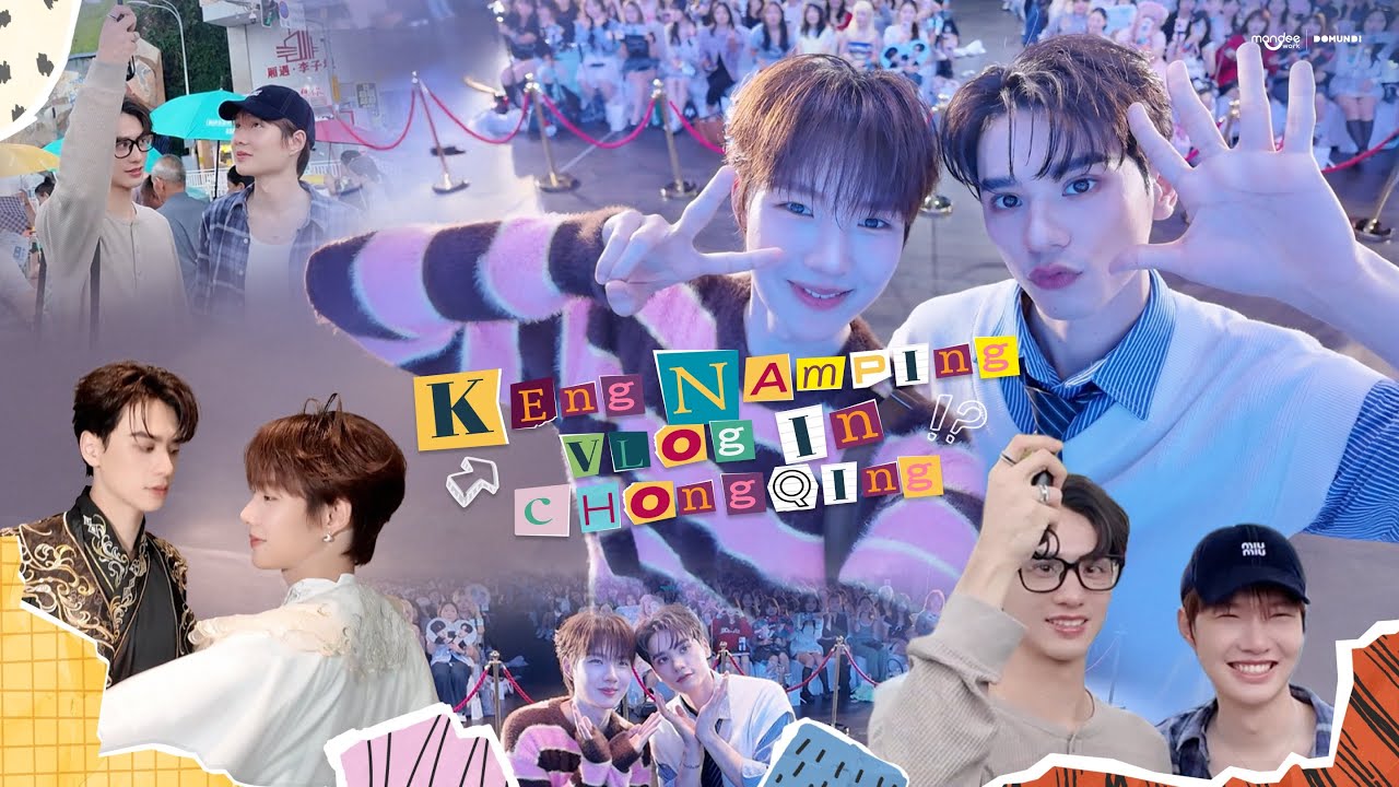 มาตะลุยฉงชิ่งไปพร้อมกันกับ เก่ง-น้ำปิง ใน KengNamping Vlog in Chongqing