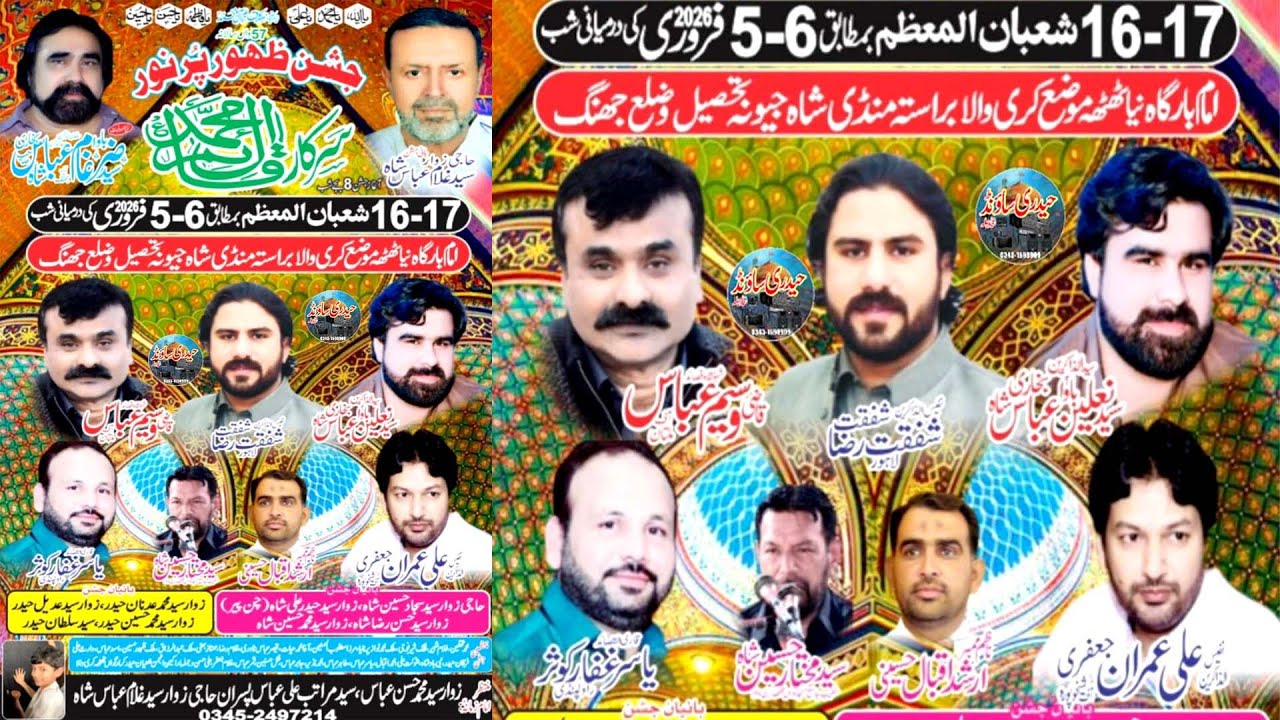 🔥#live #Jashan Pak 16 /17  Shaban 2026 Imam Bargah new thta moza  kri wala  jhang #livejashan