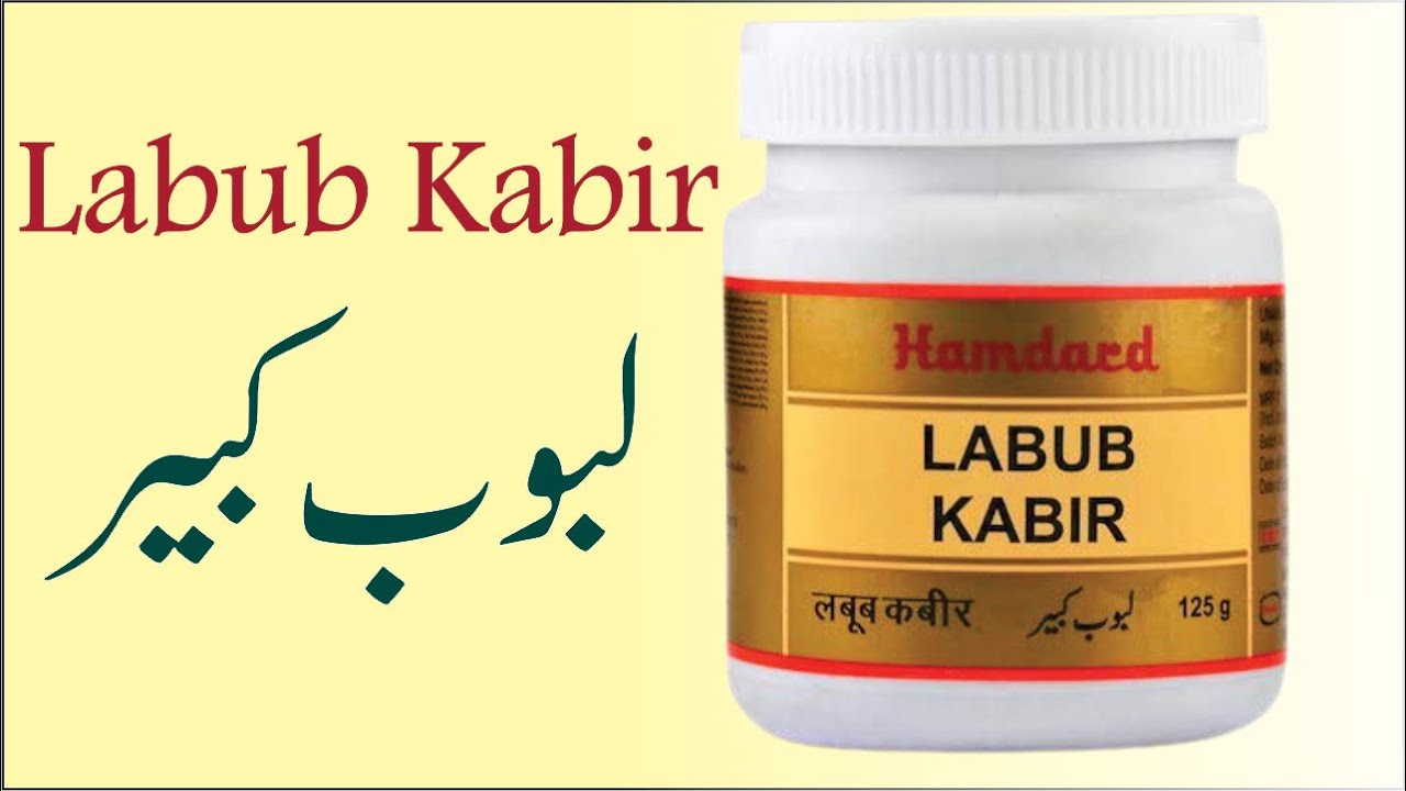 Labub Kabir: Doses & Benefits Explained by Dr. Nizamuddin Qasmi