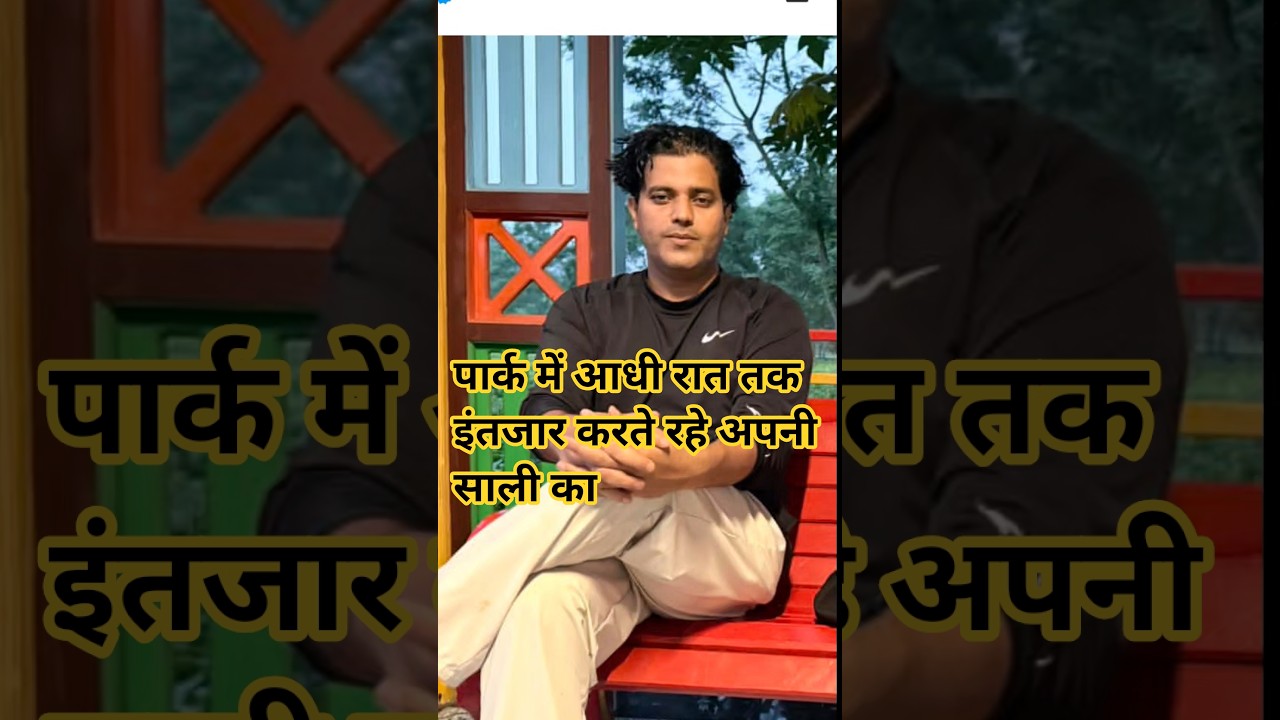 Imran Pratapgarhi waited in the park until midnight for his sister-in-law and wife #love #iqra