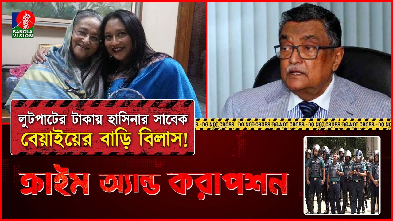 রাজাকার বাবাকে মুক্তিযোদ্ধা, শখ থেকে ভয়ংকর দখলবাজ সিন্ডিকেটের মুখোশ উন্মোচন । Crime & Corruption