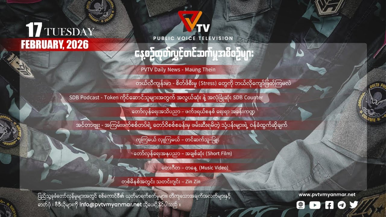 Daily Program (17 February 2026)