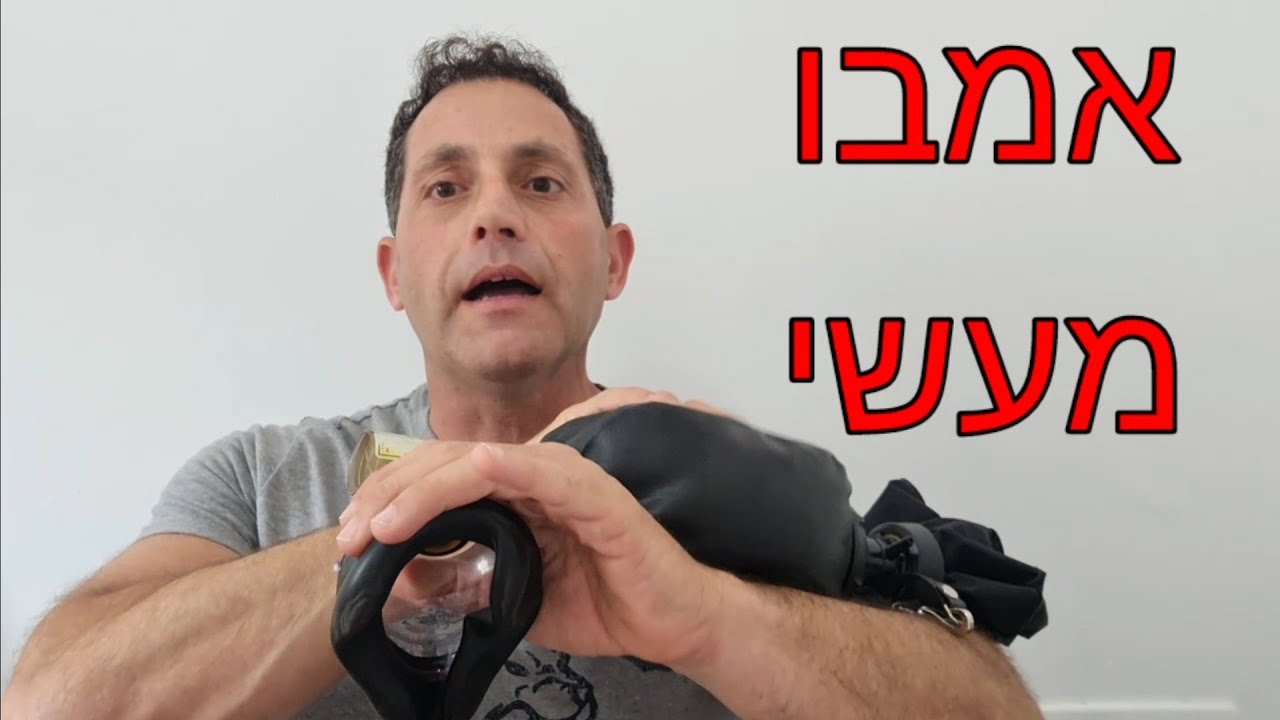 אמבו חלק ב: מעשי