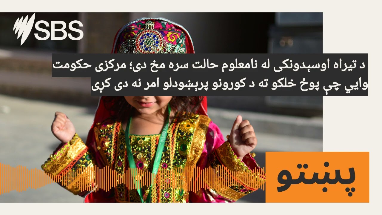 د تیراه اوسېدونکي له نامعلوم حالت سره مخ دي؛ مرکزي حکومت وايي چې پوځ خلکو ته د کورونو پرېښودلو...