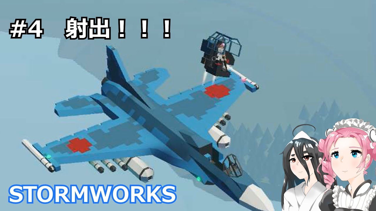 【Stormworks】射出座席を作ろう【戦闘機】
