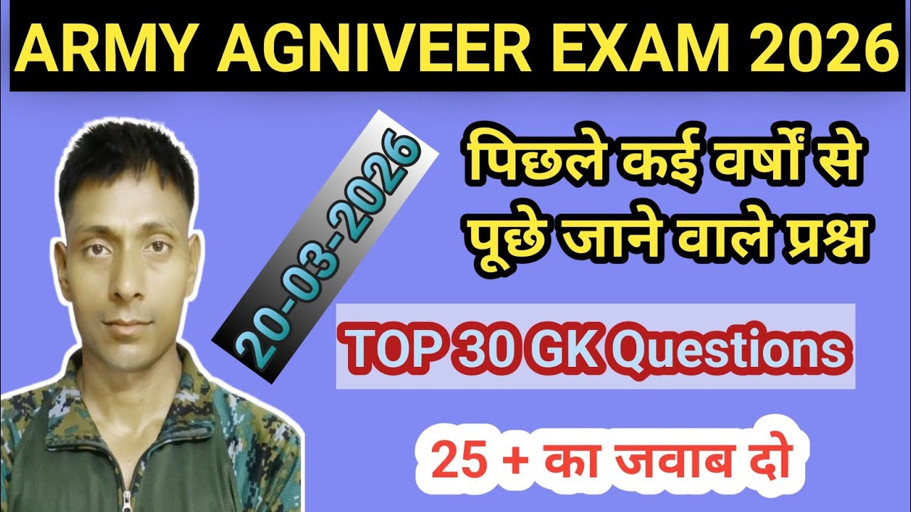 ARMY AGNIVEER GD TDN GK & GS PREVIOUS YEAR OLD PAPER #INDIAN ARMY EXAM2026 ✅#HARISHSIR 