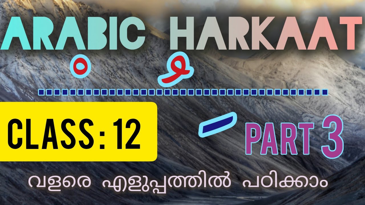 Harakaat class: 12