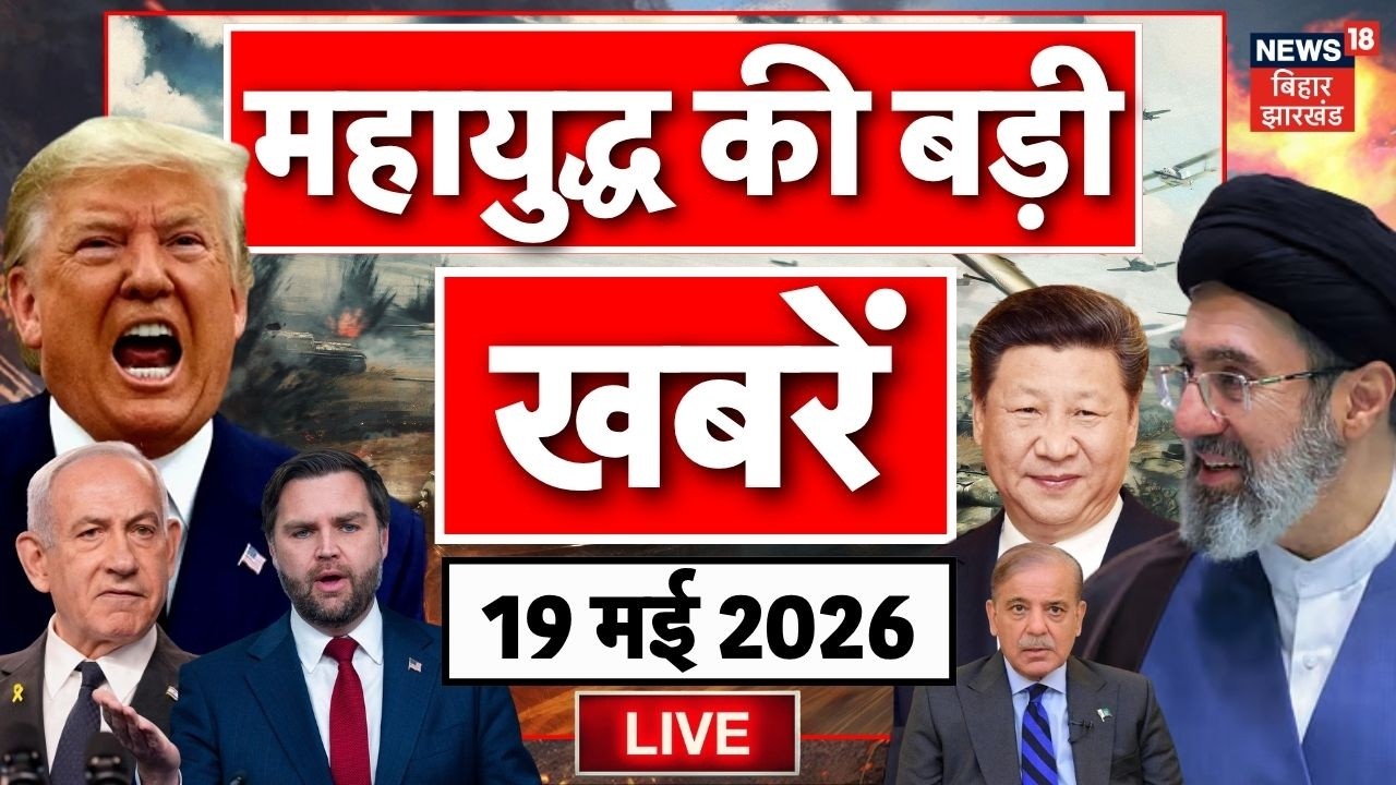 Iran America War LIVE : महायुद्ध से जुड़ी बड़ी खबरें| Hormuz Conflict | Ceasefire | Peace Talks | N18G