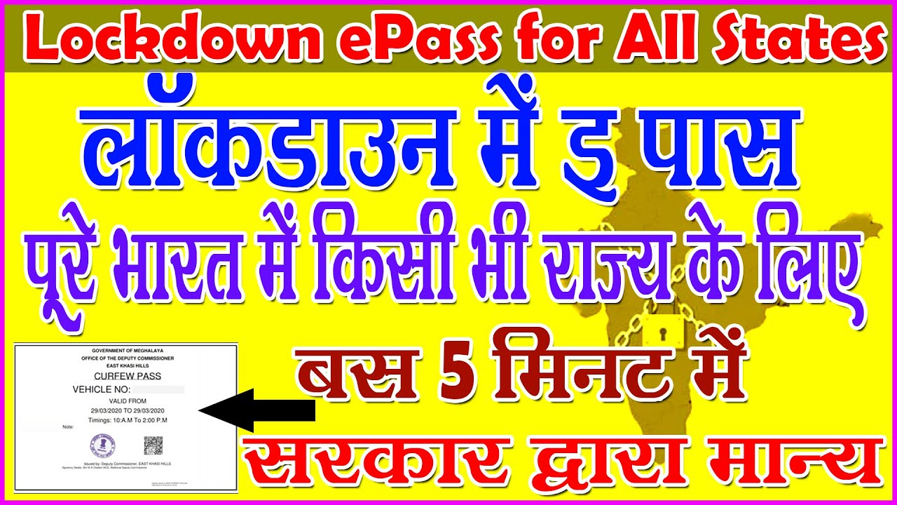 All State Lockdown E Pass Online Apply घर बैठे सभी राज्यों के लिए इ पास  Mobile से मात्र 5 मिनट में