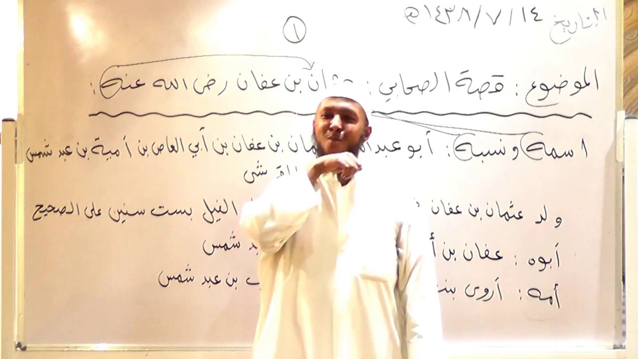 قصة الصحابي : عثمان بن عفان رضي الله عنه - 1