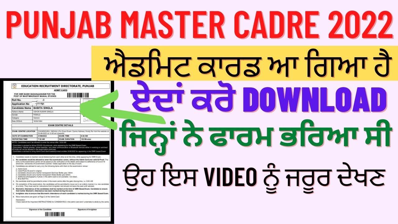 Punjab Master Cadre Ka Admit Card Kaise Download Kare 2022 | How To Download Master Cadre Admit Card