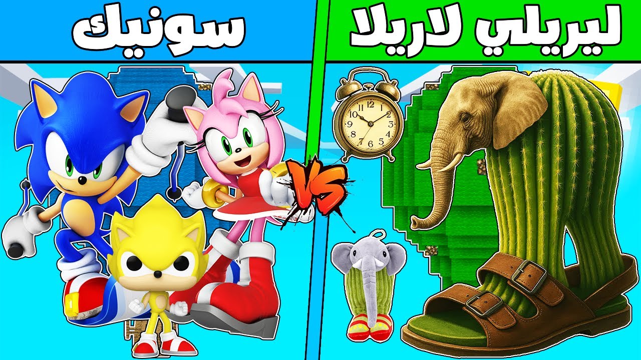 فلم ماين كرافت : كوكب منطاد عائلة سونيك ضد ليريلي لاريلا !!؟ 🔥😱