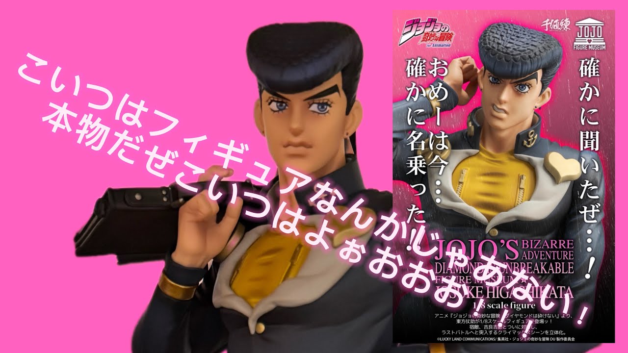 【フィギュアレビュー】これはフィギュアじゃないです！本物です！FIGURE MUSEUM 東方仗助　センチネルストア限定！ジョジョの奇妙な冒険　ダイヤモンドは砕けない