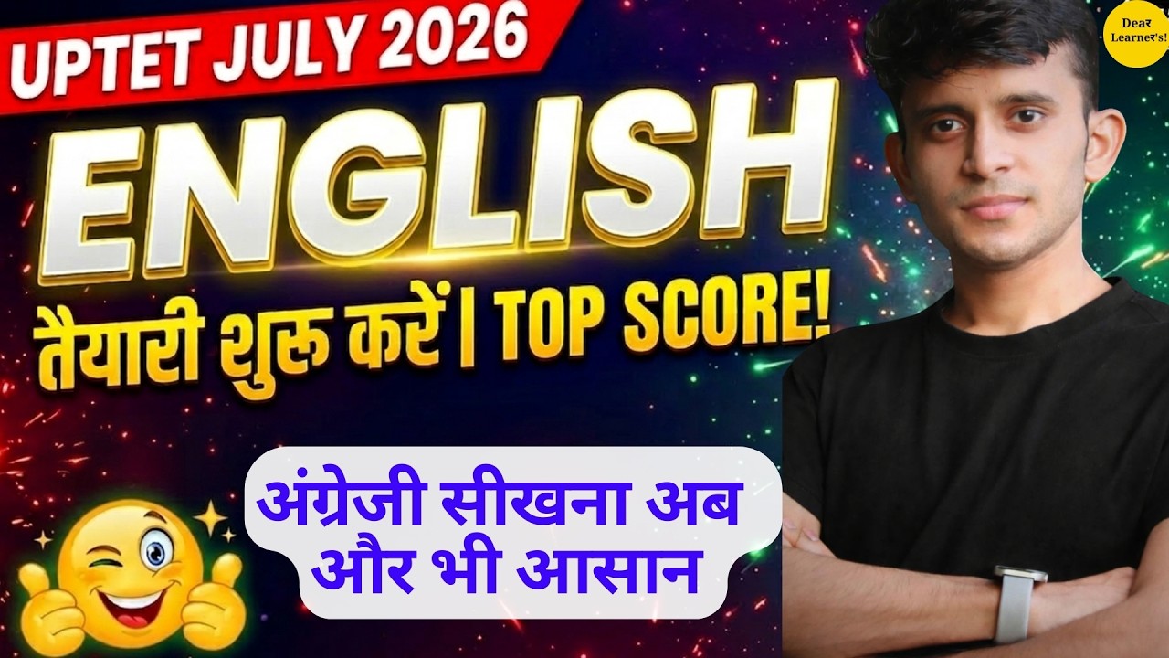 UPTET July 2026: English Preparation Strategy | How to Score 30/30