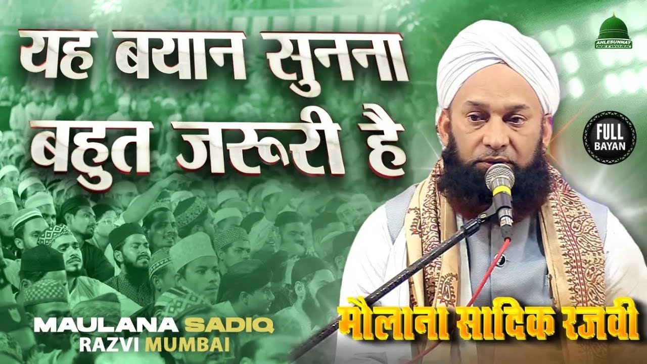Powerful Bayan Maulana Sadiq Razvi on Islah-e-Muashra Inspirational Taqreer 2024