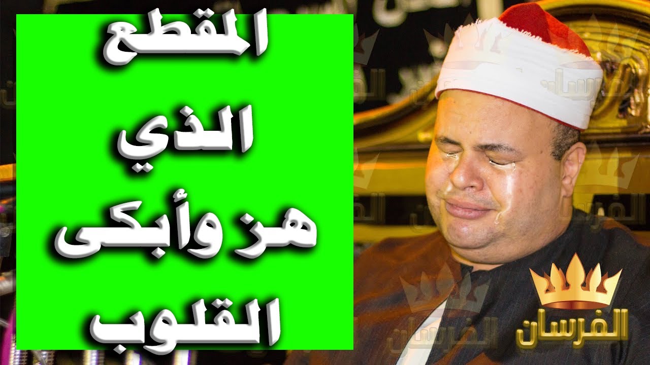 الله أكبر من أجمل وأحلى حفلات القرآن الكريم|قراءة تقشعر لها القلوب بكا فيها الشيخ صديق المنشاوي اسنا