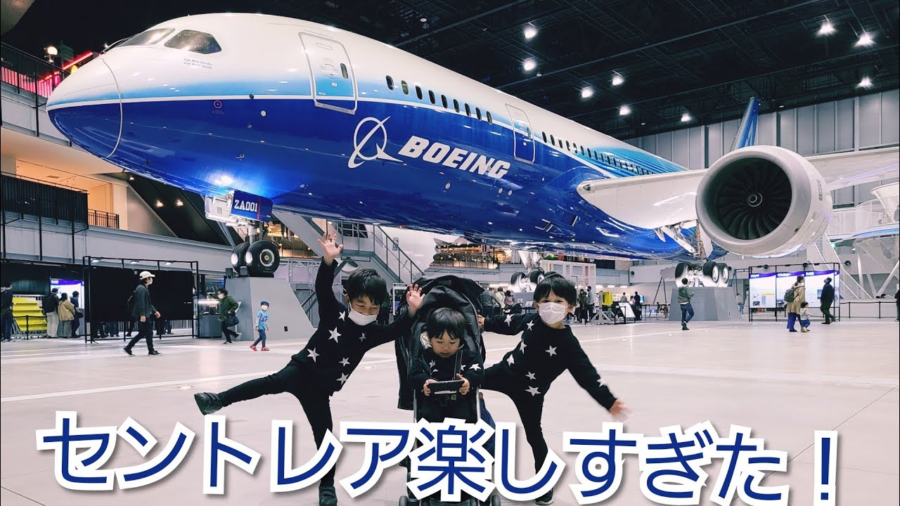 飛行場ってこんなに楽しい所なの⁉️🤪💕セントレア✈️フライトパークに遊びに行ったよ✨