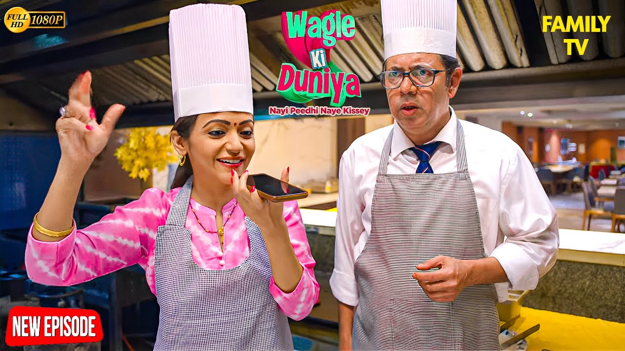 वंदना बनी शेफ, बनाया इतना स्वादिष्ट खाना सब चौंक गए! | Wagle ki Duniya | Funny | Drama | Comedy
