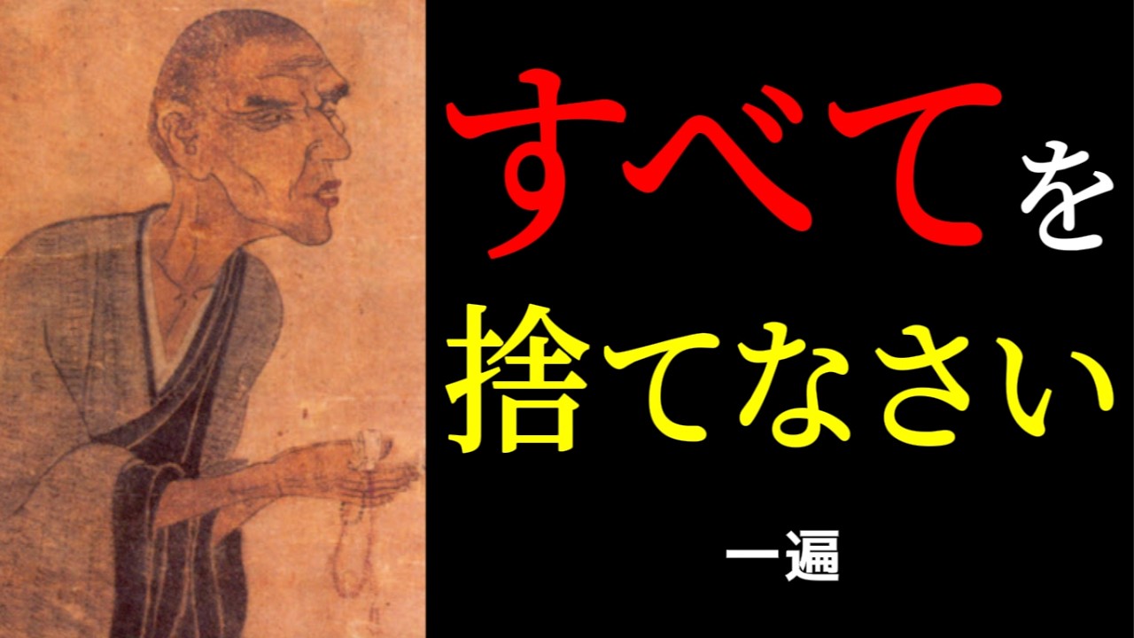 救われたいならまず、救われたい自分を捨てなさい