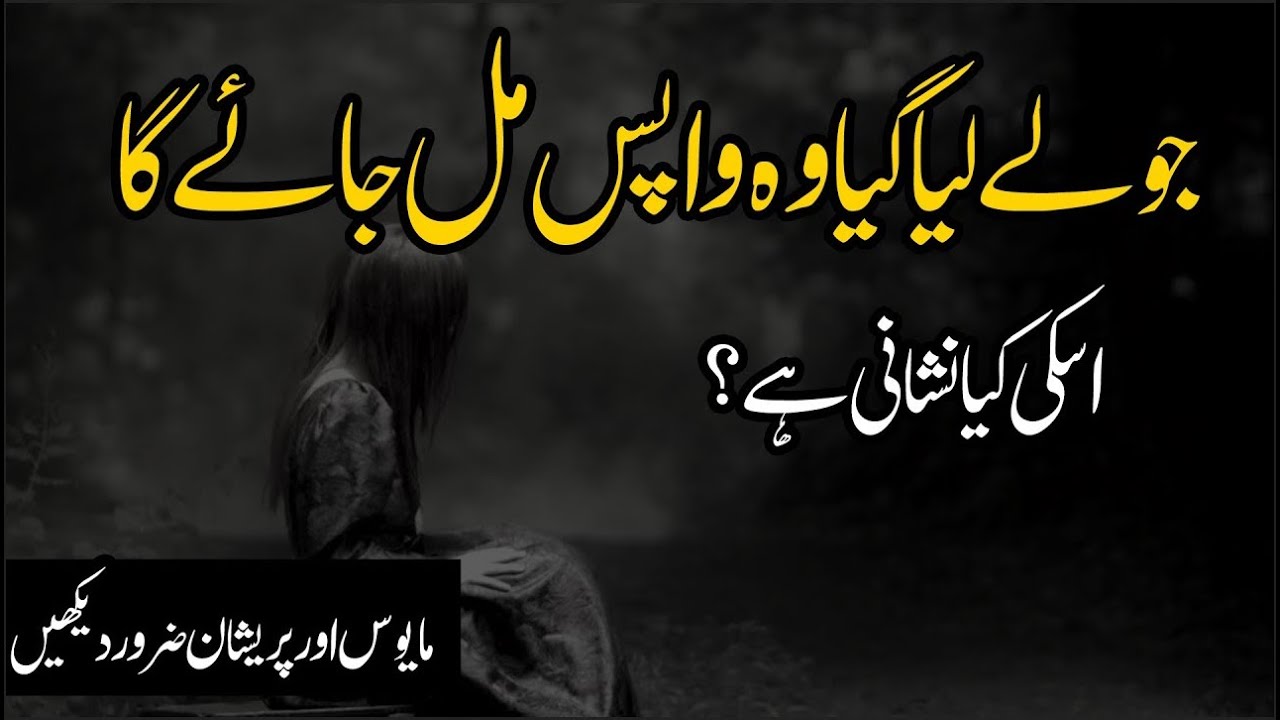 Jo Le Lia Gaya Woh Wapus Milnay ki Nishanian aur Isharay   Himmat Mat Haro | LailaAyatAhmad