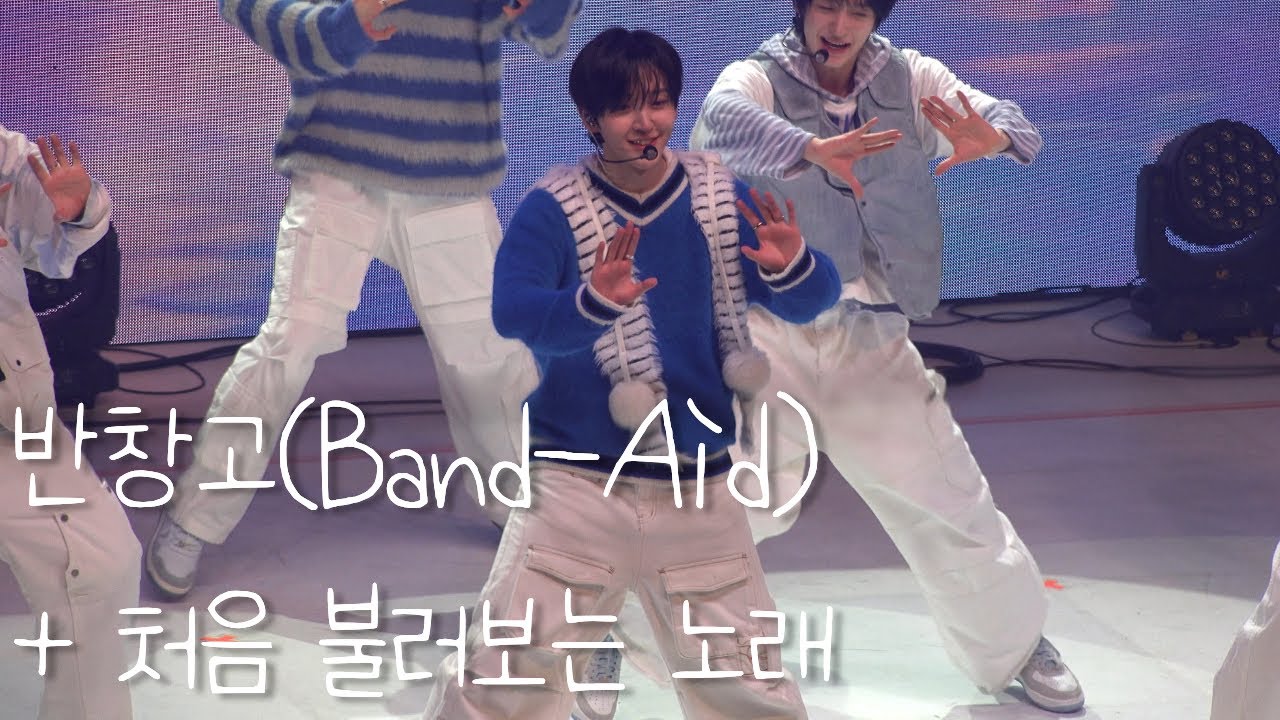 [FAN-CON] 260221 반창고 + 처음 불러보는 노래 동현 직캠(4K) | #kickflip #킥플립 #동현 #반창고 #처불노 