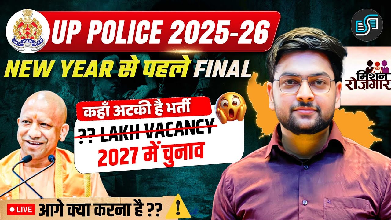 🔥 UP Police New Vacancy 2025 | UP Constable 2025 Vacancy EXPLAINED