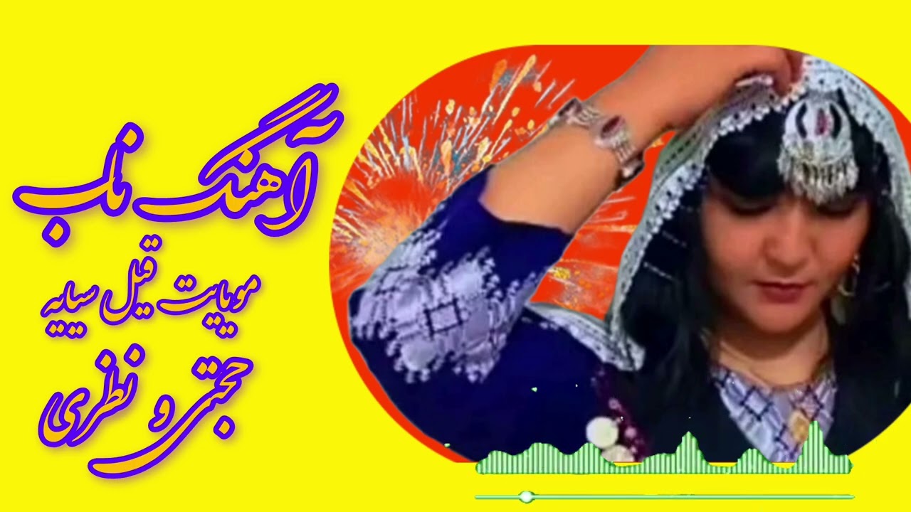 اهنگ ناب از من و اقای حجتی عزیز