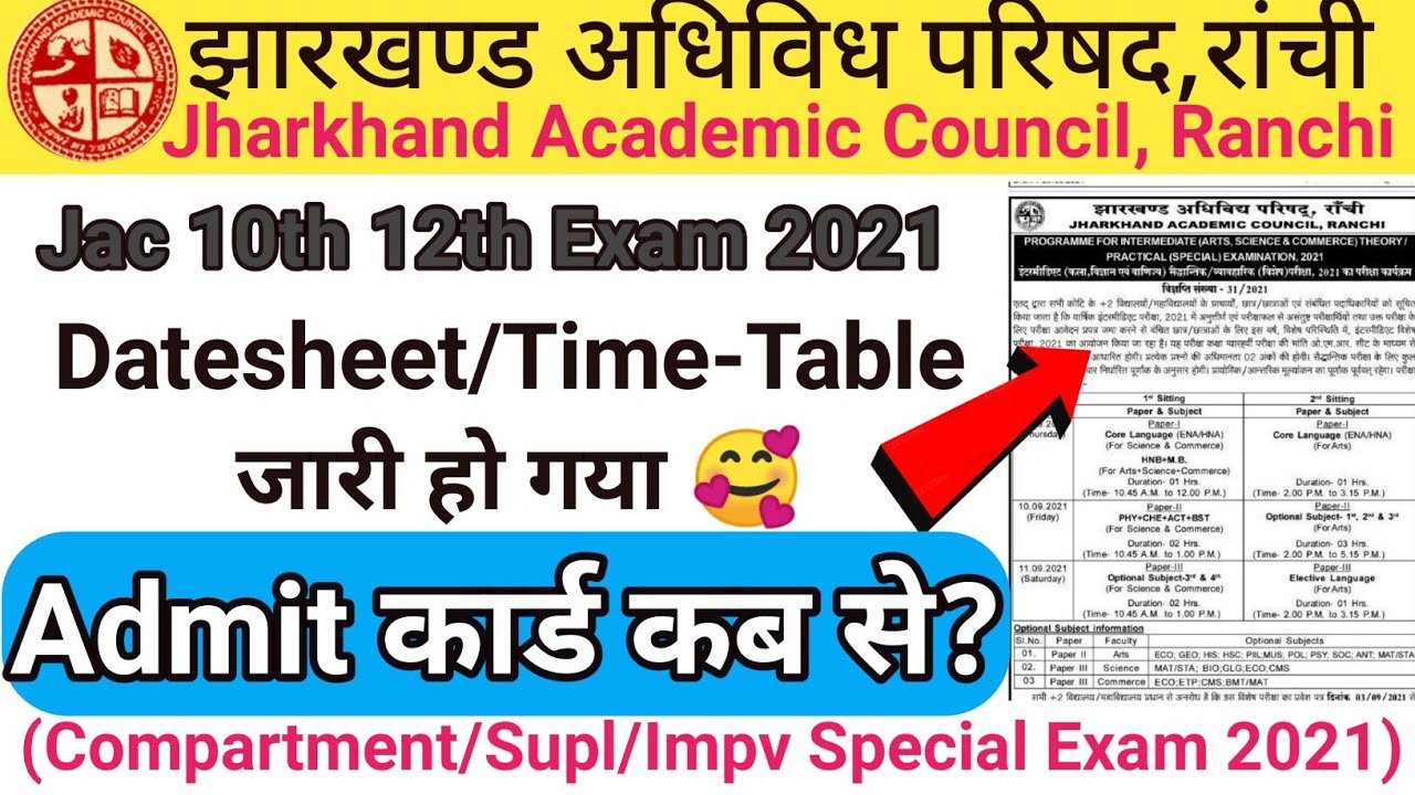 Jac board exam 2021 time-table | Jac board exam 2021 news today | Jac board special exam news