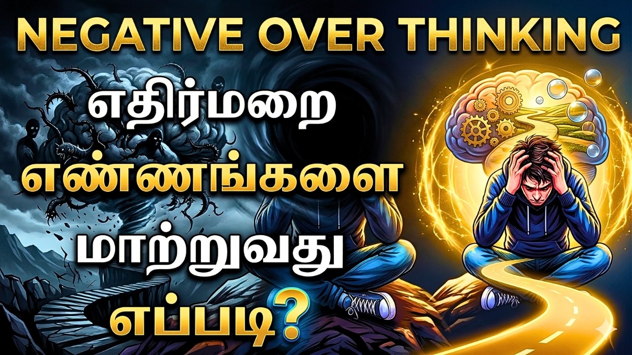 HOW TO STOP NEGATIVE THOUGHTS & FEELINGS | Positive Mind Podcast | Epic Life Tamil