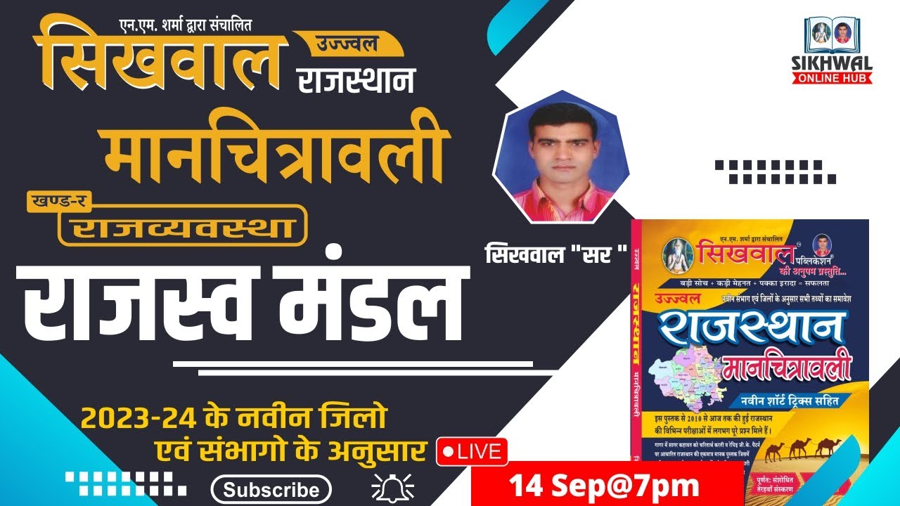 राजस्व मंडल | REVENUE BOARD | NEW MANCHITRAWALI | RAS Pre.