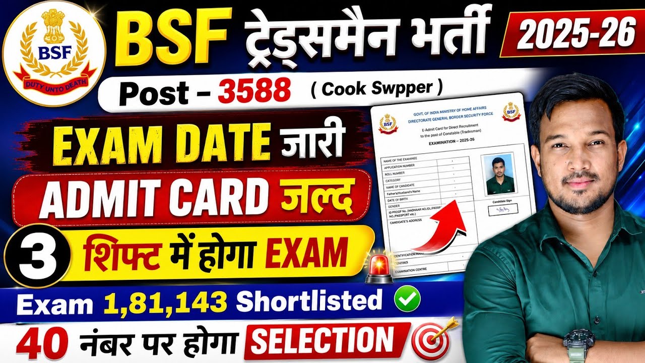 BSF Tradesman Exam Admit Card 2025 | BSF Tradesman Exam Date 2025 -26 | 1,81,143 Shortlisted 2026
