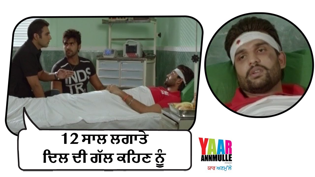 12 ਸਾਲ ਲਗਾਤੇ ਦਿਲ ਦੀ ਗੱਲ ਕਹਿਣ ਨੂੰ | Yaar Anmulle | Movie Scene | Arya Babbar | Kartar Cheema