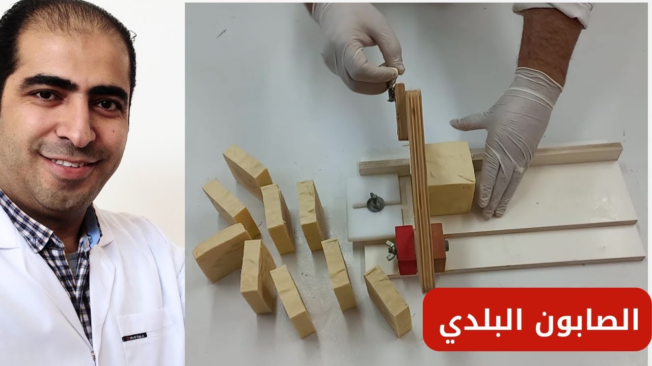 تصنيع الصابون البلدي بإختصار - زيت الأكل المستعمل #محجوب_للصناعات_الكيميائية