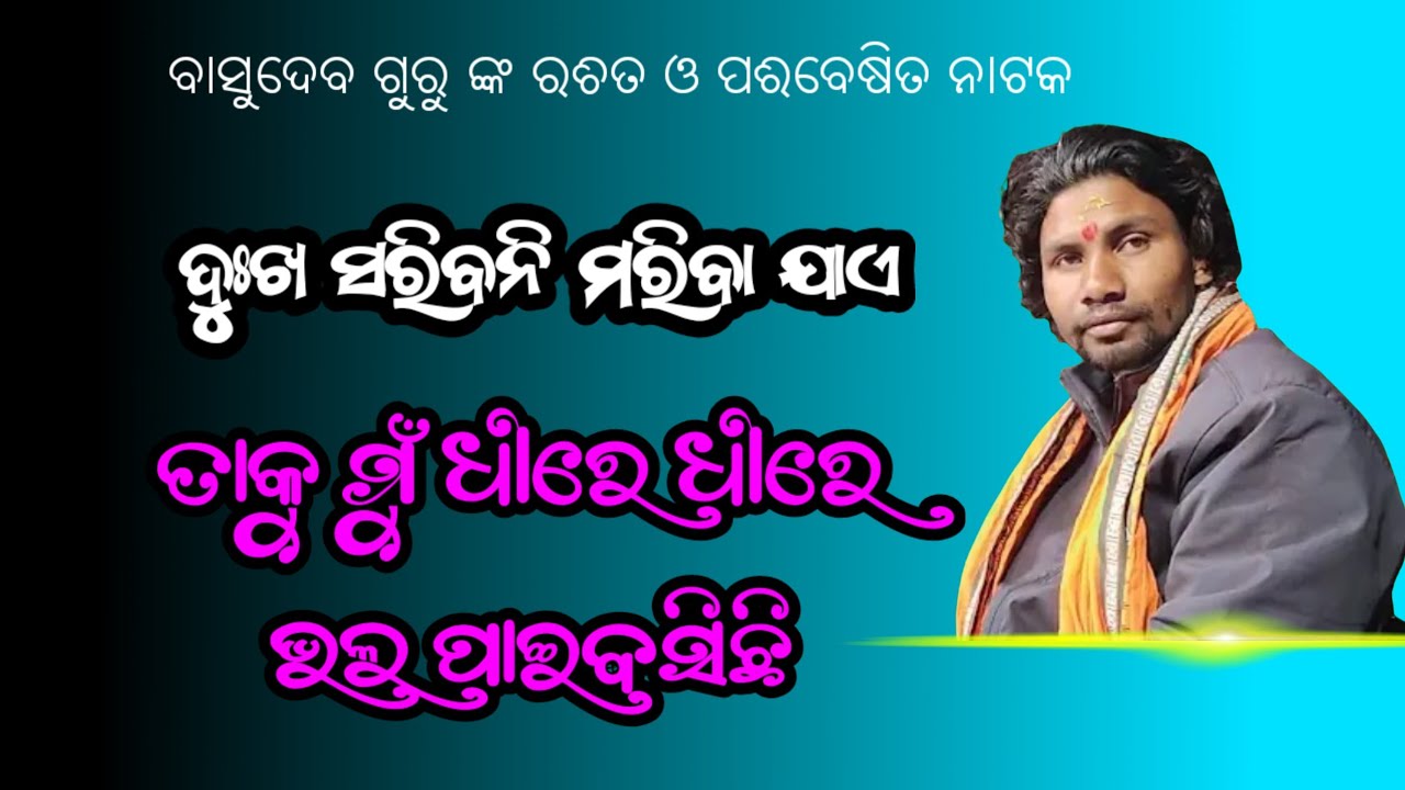 Basudev guru// koraputia natak //
