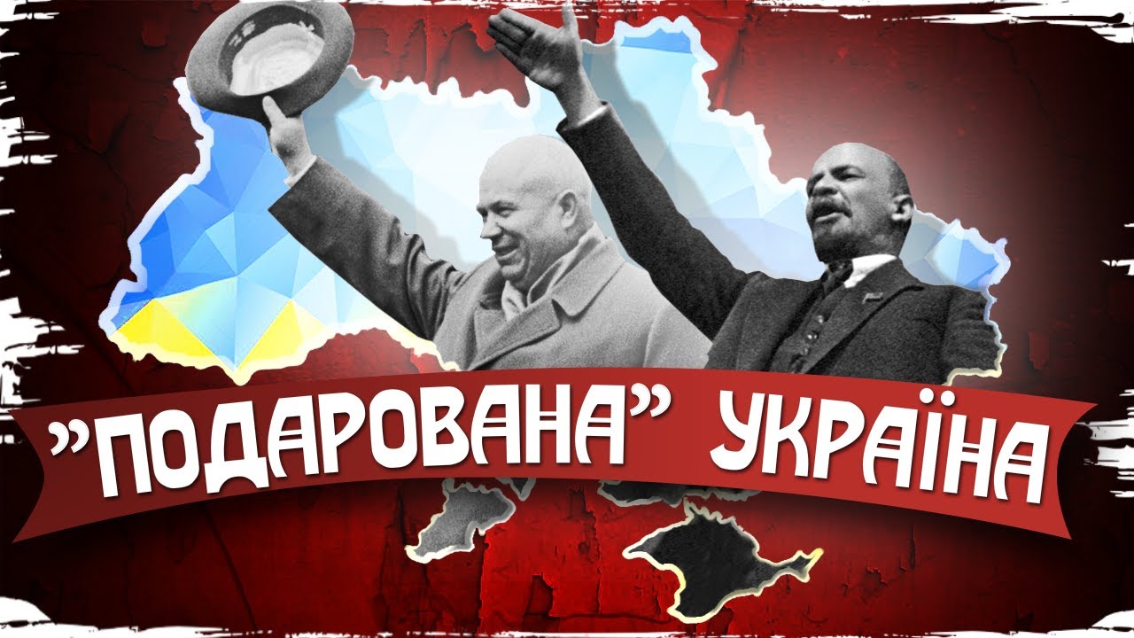 Путинский миф про подаренные Крым и Донбасс // История без мифов