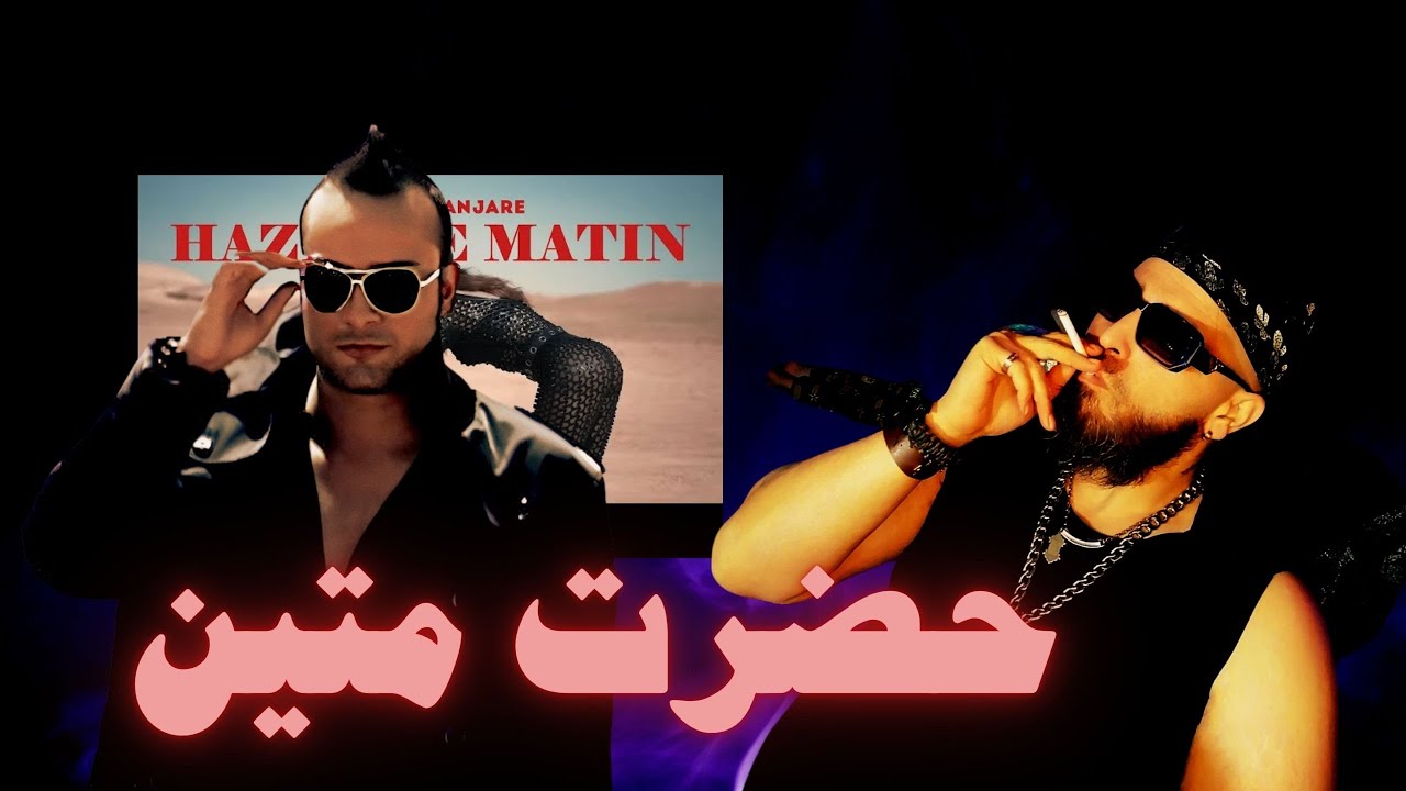 حضرت متین آمد 