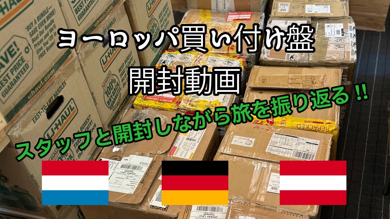 【開封動画】ヨーロッパ買い付けから届いたレコードをスタッフと開封する