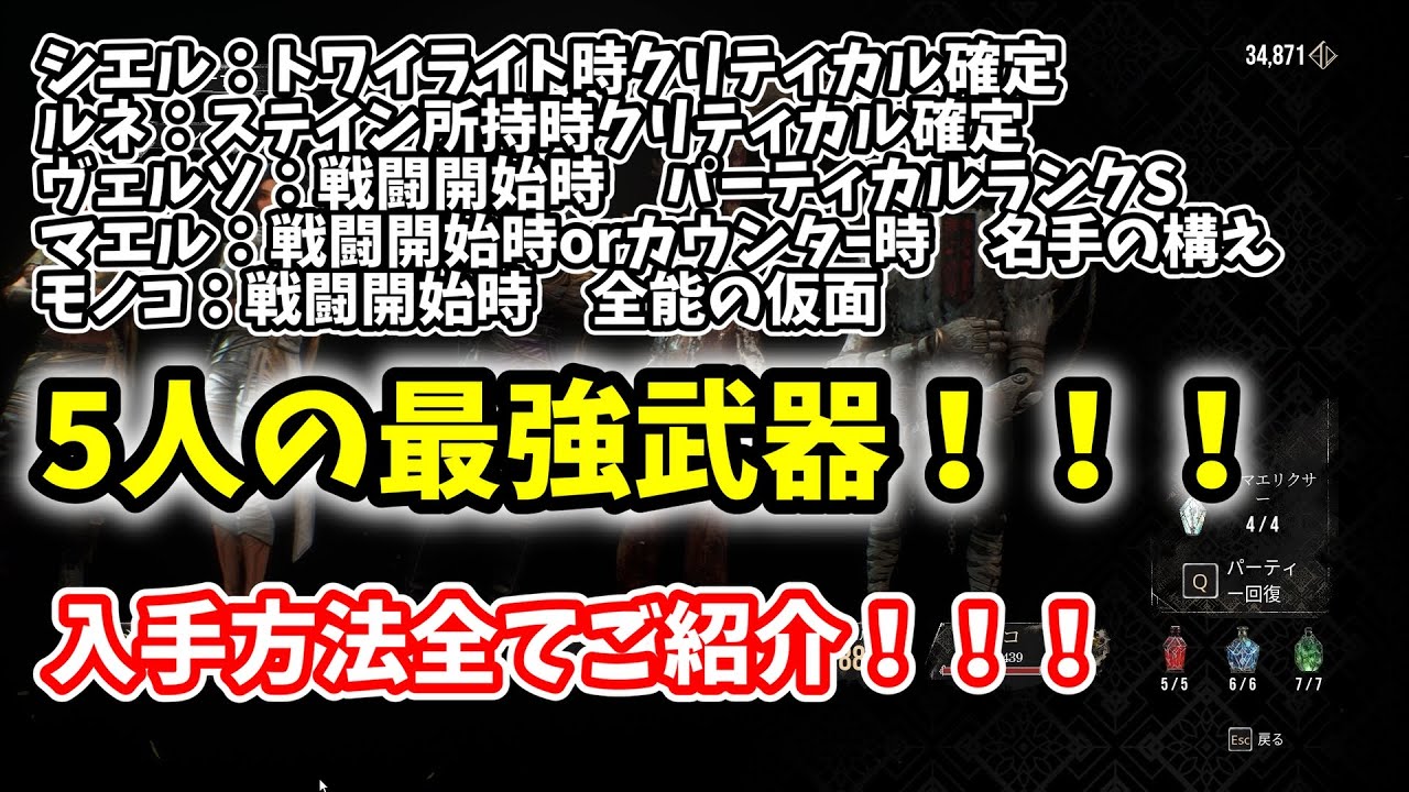 【clair obscur expedition 33】序盤から手に入るものあり！最強装備(武器)入手方法ご紹介！！