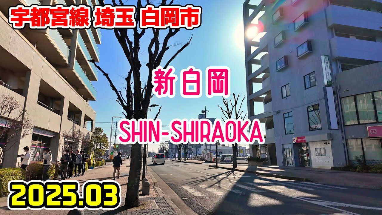 埼玉散歩 新白岡の街並み(白岡市/東北本線・宇都宮線) Saitama Japan walk in Shin-shiraoka