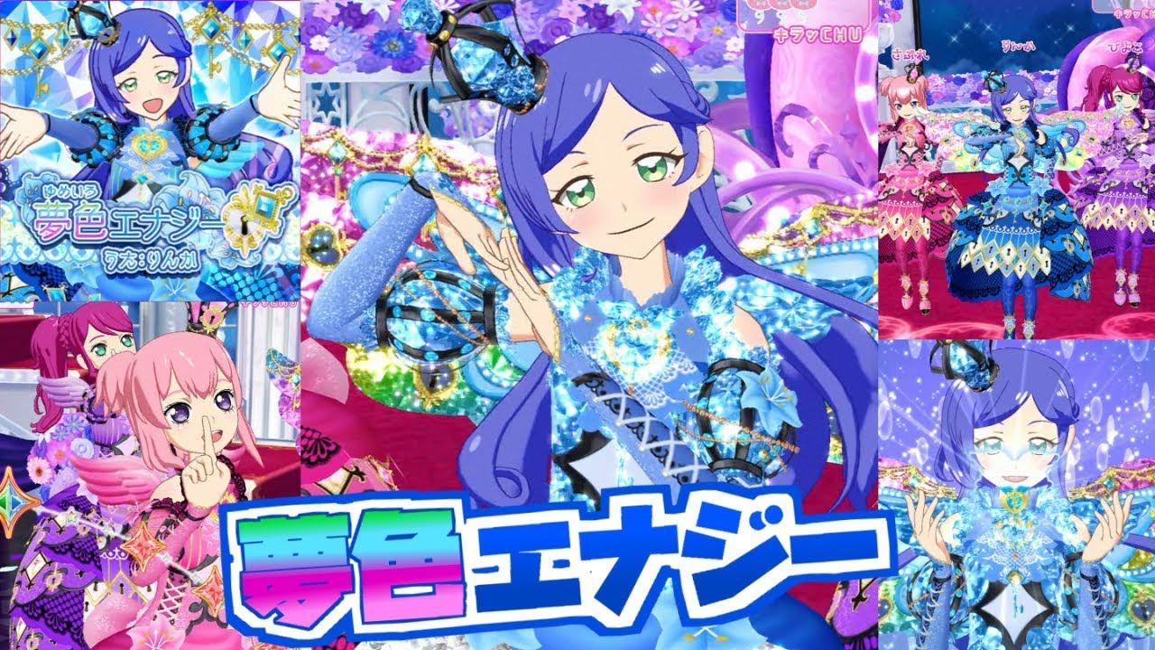 【ジュエル2弾】夢色エナジー【プリチャン プレイ動画】