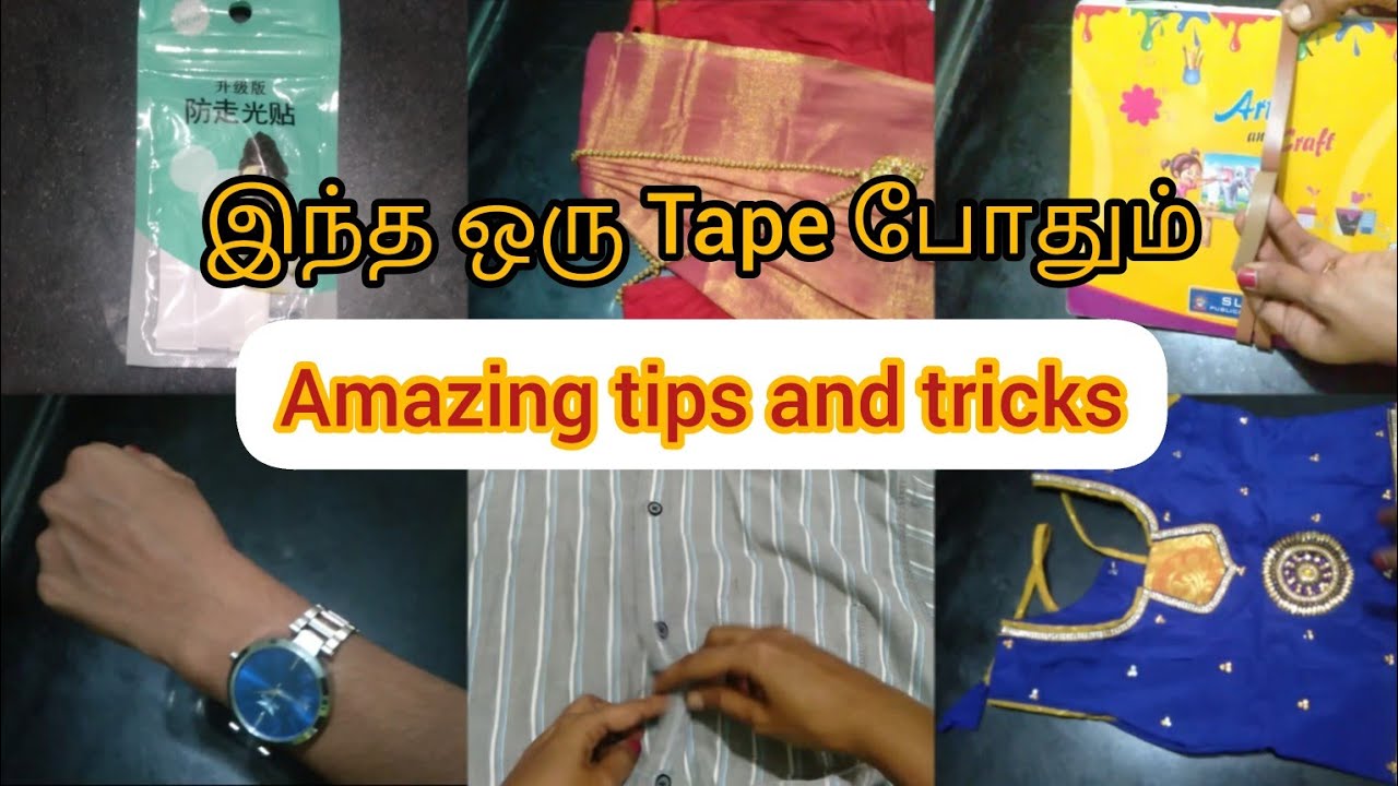 இந்த Tape வாங்கி வெச்சுகோங்க நிறைய பயனுள்ள விஷயங்களுக்கு use பண்ணலாம்|fashion tape@momandchittutamil