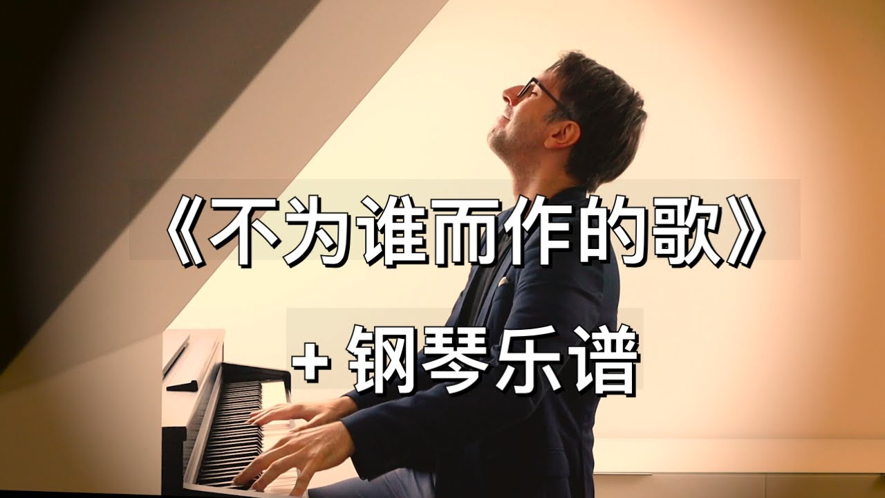 【鋼琴】《不為誰而作的歌》林俊傑 Oskar Roman Jezior