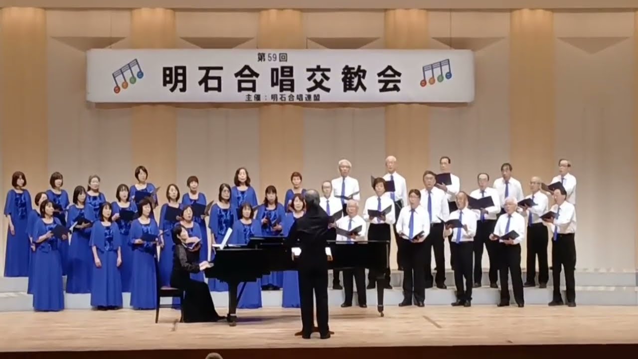 混声4部合唱「見上げてごらん夜の星を」　作詞：永六輔　作曲：いずみたく　編曲：土屋公平