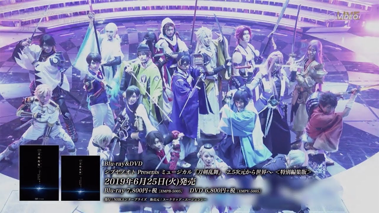 「シブヤノオト Presents ミュージカル『刀剣乱舞』 -2.5次元から世界へ- ＜特別編集版＞ Blu-ray&DVD 発売告知動画」