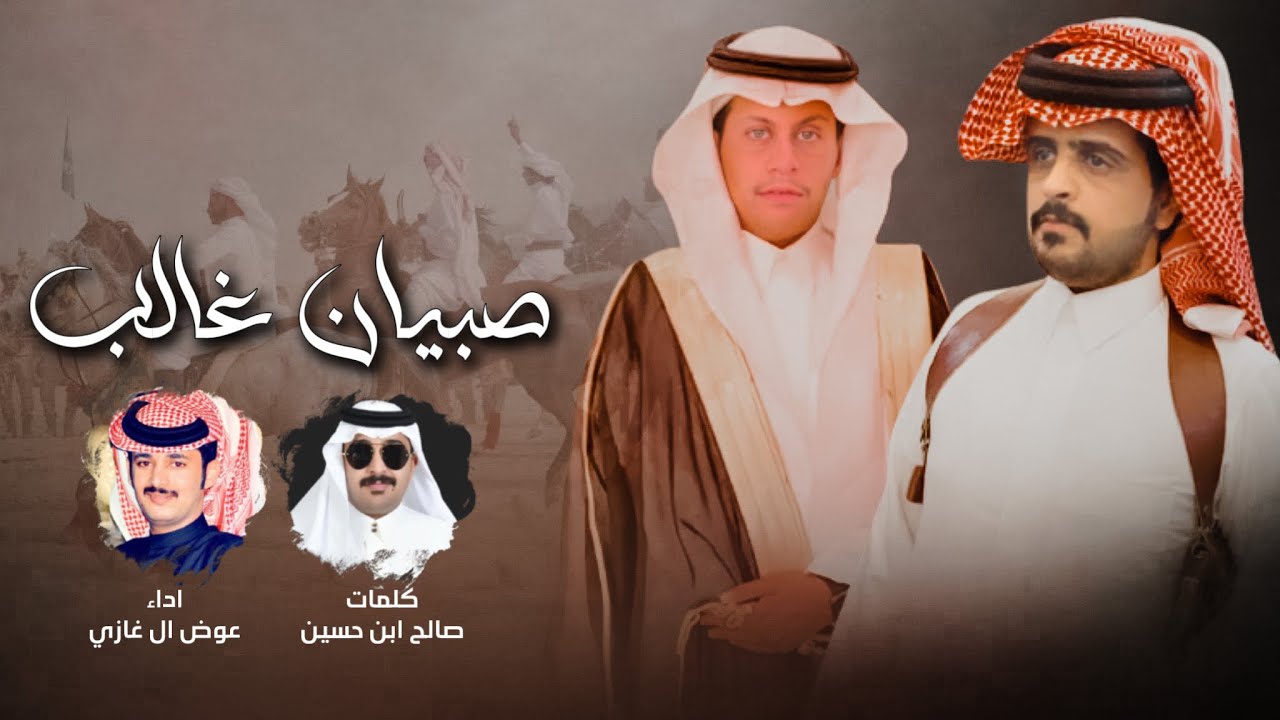 عوض ال غازي 🔥👏 بني ثعلبه ، الفعل المجيد ، صبيان غالب ، ربعي حماة الطارفة - بللحمر || ماجد ال نايش
